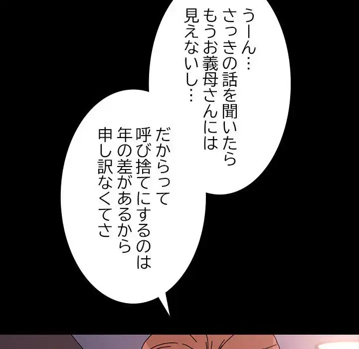 我が家のヒモ男 第45話 - 152