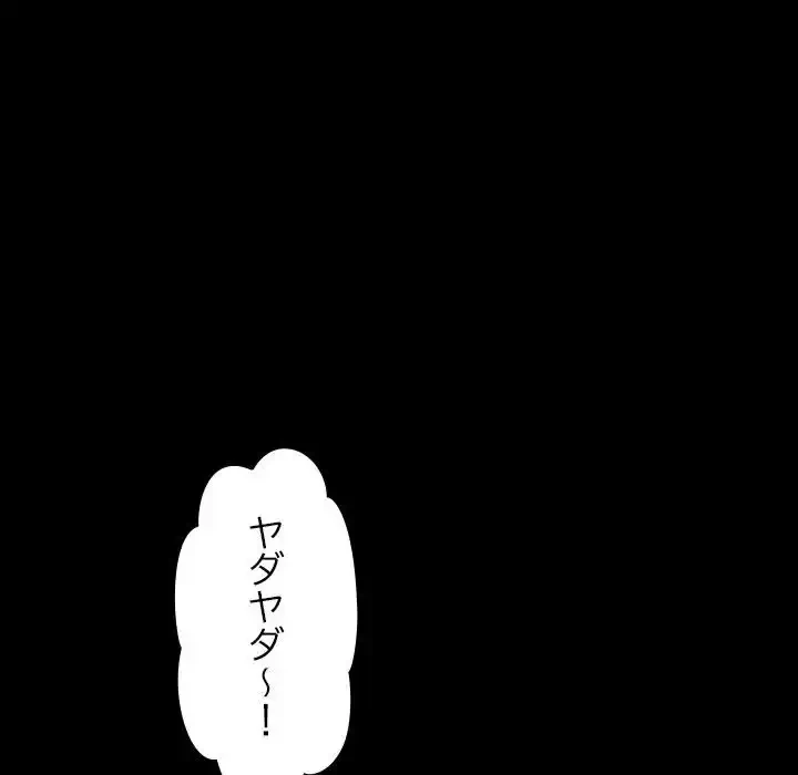 我が家のヒモ男 第45話 - 154