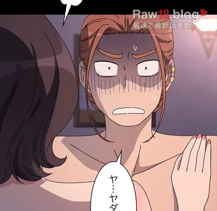 我が家のヒモ男 第45話 - 155