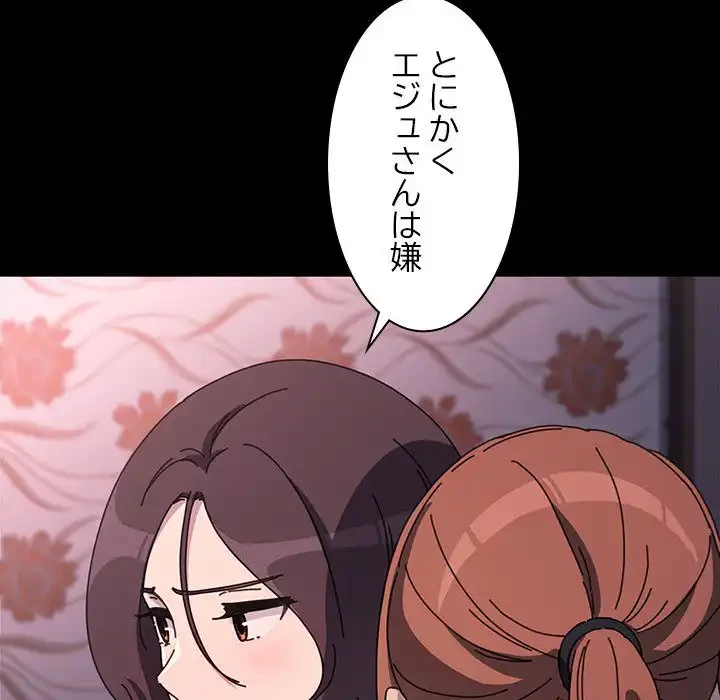 我が家のヒモ男 第45話 - 157