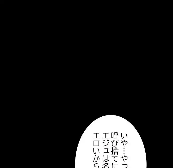 我が家のヒモ男 第45話 - 161