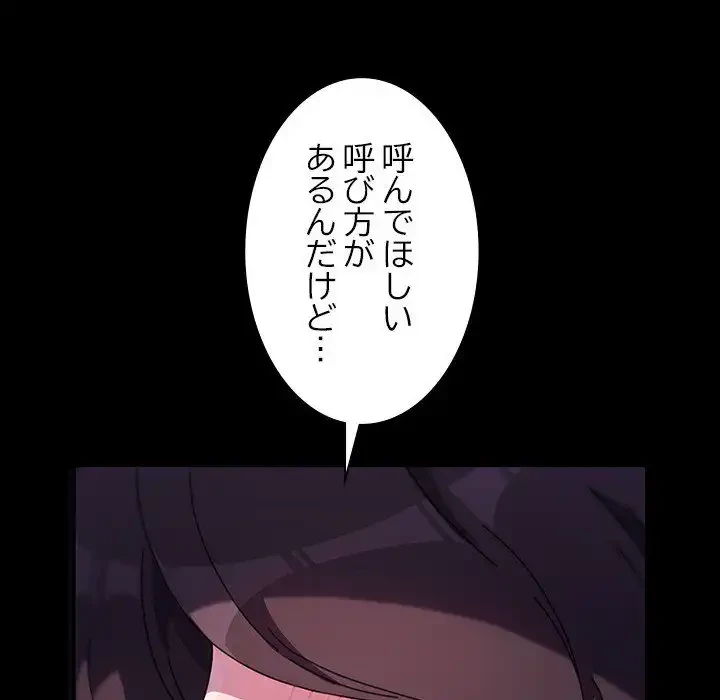 我が家のヒモ男 第45話 - 164