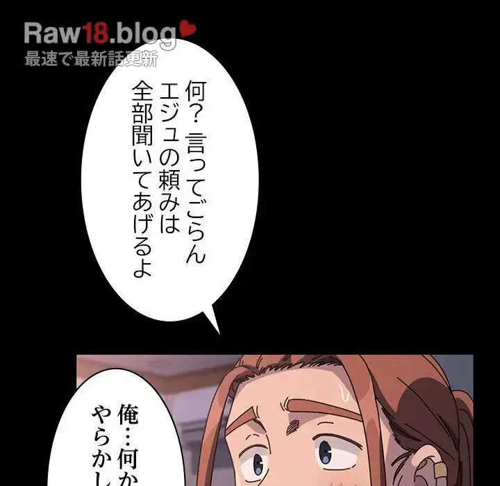 我が家のヒモ男 第45話 - 166