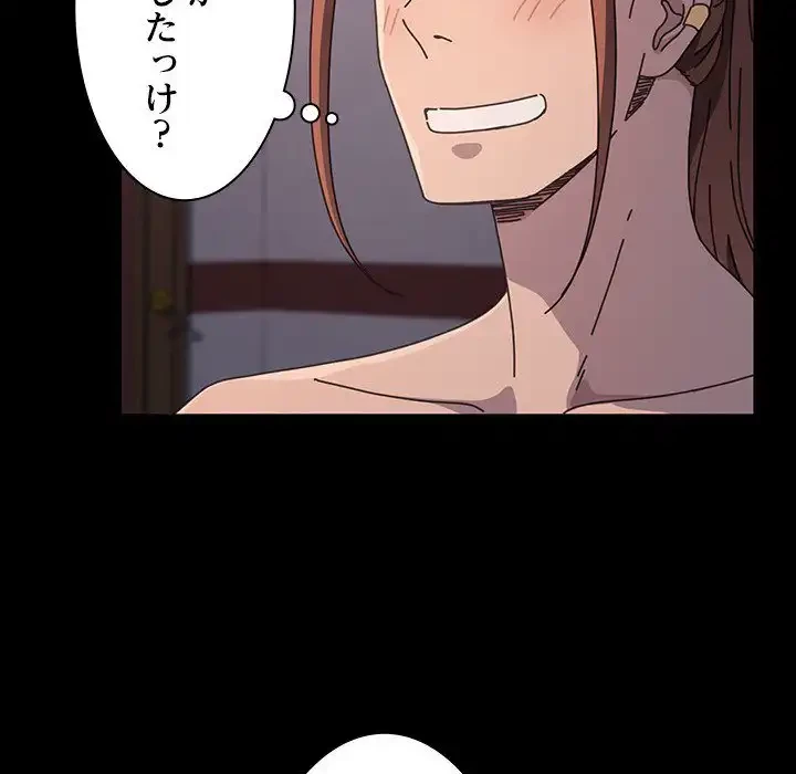 我が家のヒモ男 第45話 - 167