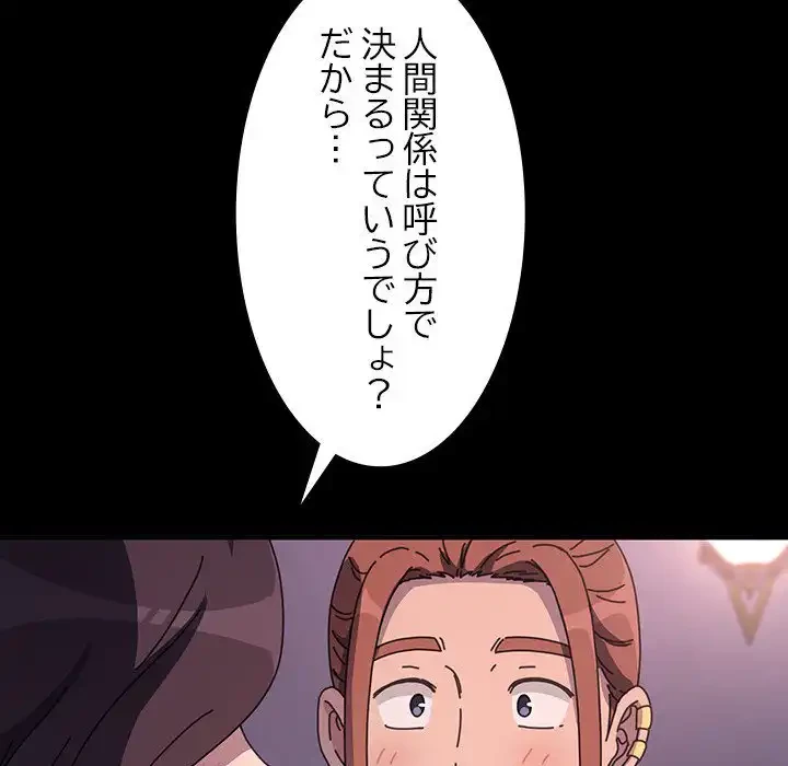 我が家のヒモ男 第45話 - 168