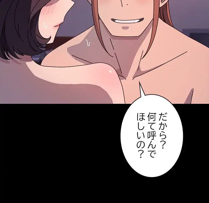 我が家のヒモ男 第45話 - 169