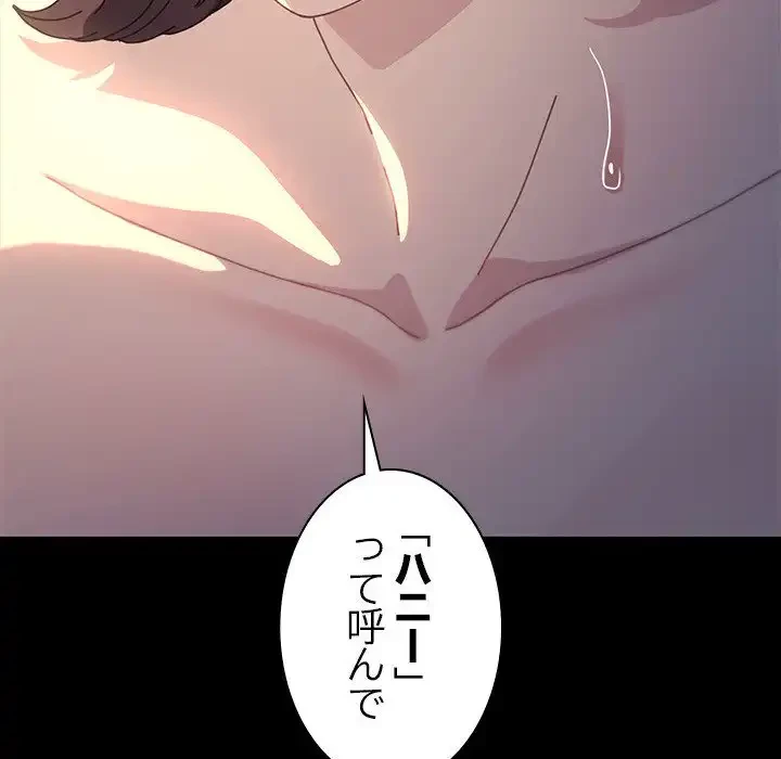 我が家のヒモ男 第45話 - 172