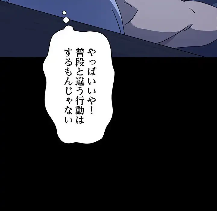 我が家のヒモ男 第47話 - 10