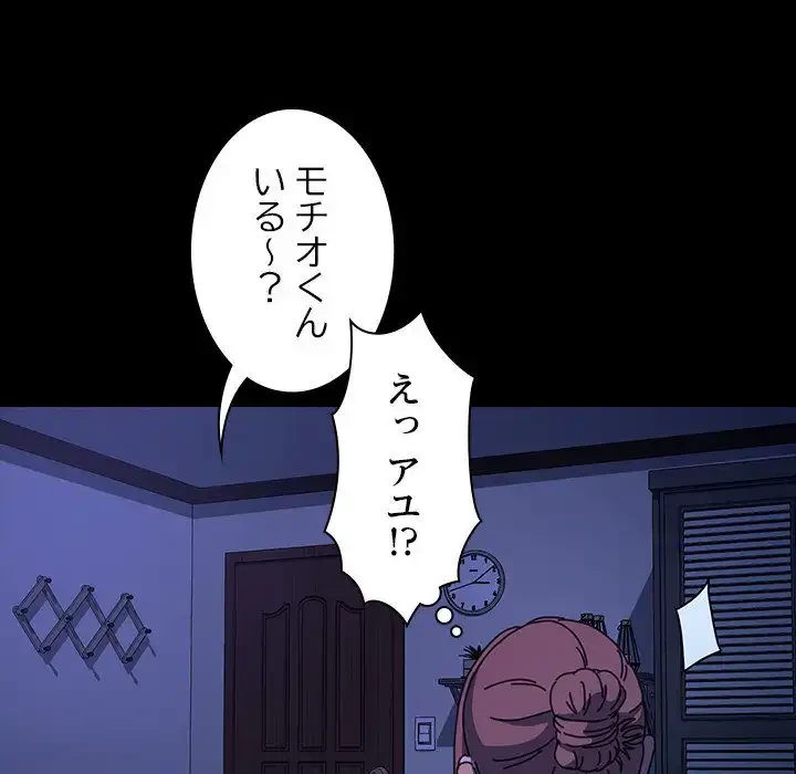 我が家のヒモ男 第47話 - 15