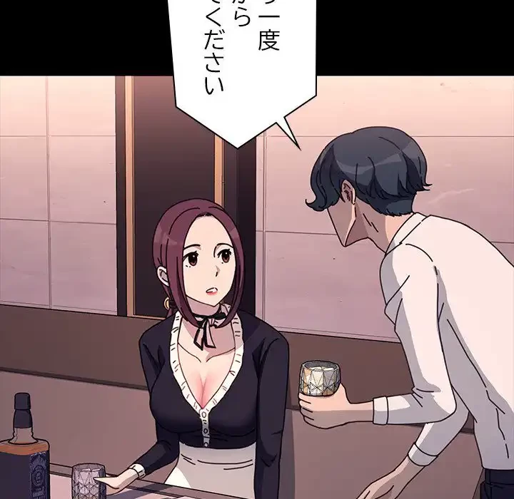 我が家のヒモ男 第47話 - 62