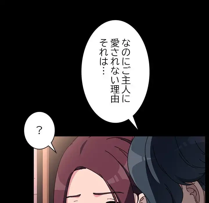 我が家のヒモ男 第47話 - 70