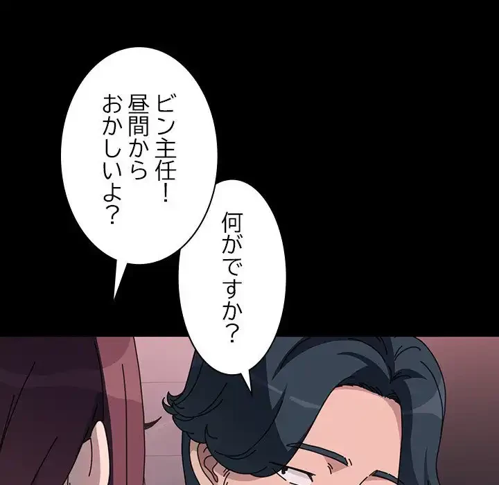 我が家のヒモ男 第47話 - 77