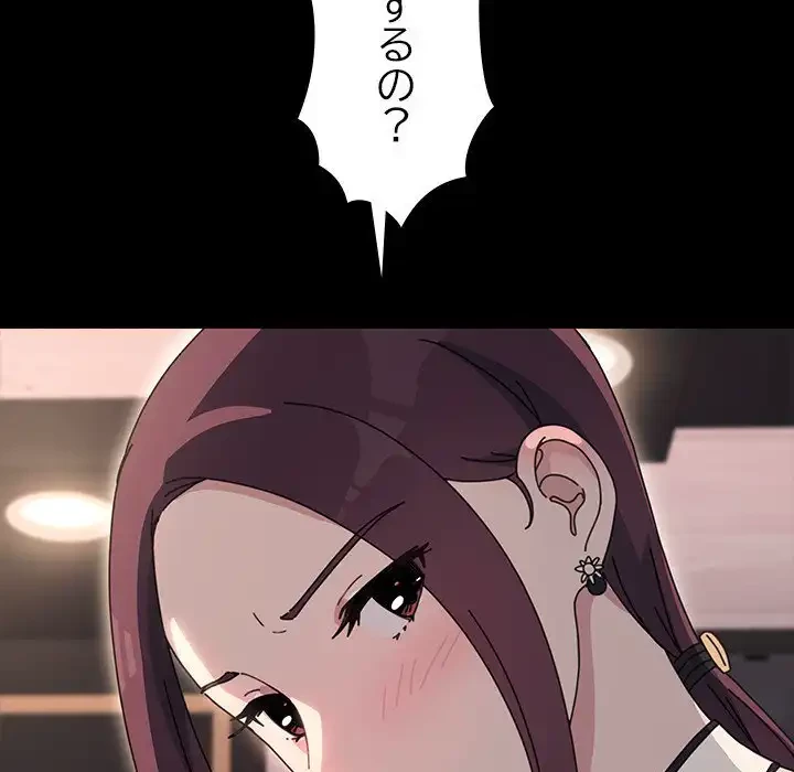 我が家のヒモ男 第47話 - 84