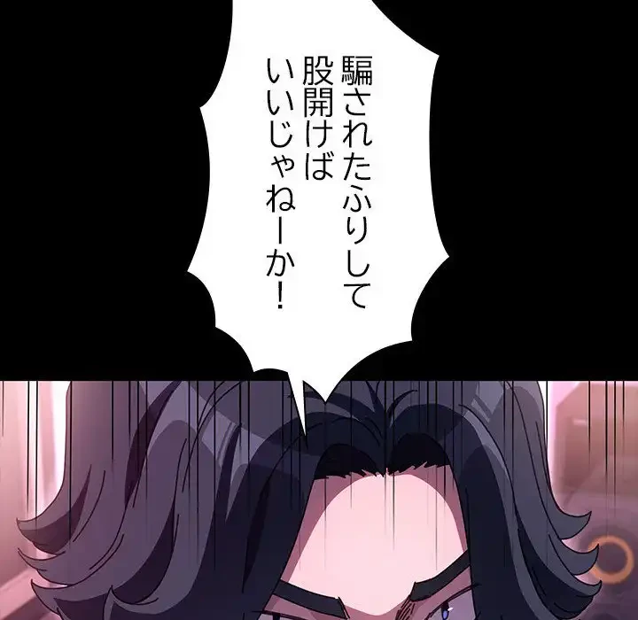 我が家のヒモ男 第47話 - 88