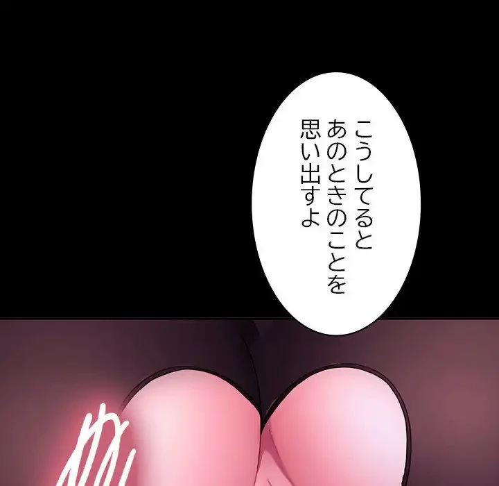 我が家のヒモ男 第47話 - 98