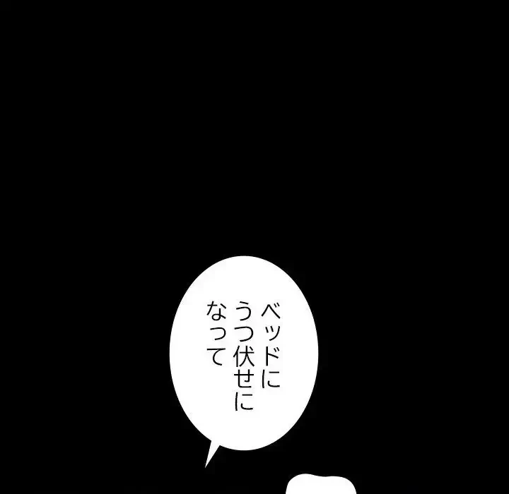 我が家のヒモ男 第47話 - 107