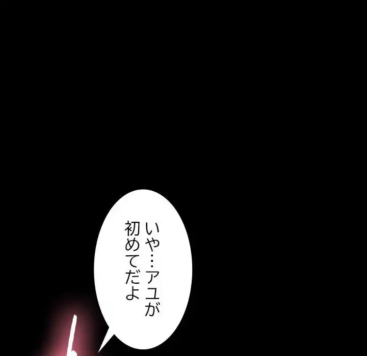 我が家のヒモ男 第47話 - 114