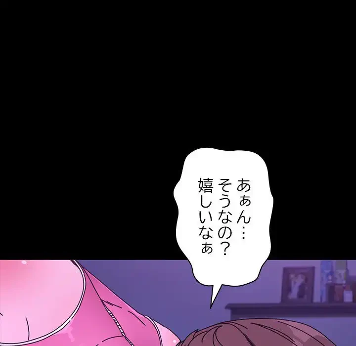 我が家のヒモ男 第47話 - 116