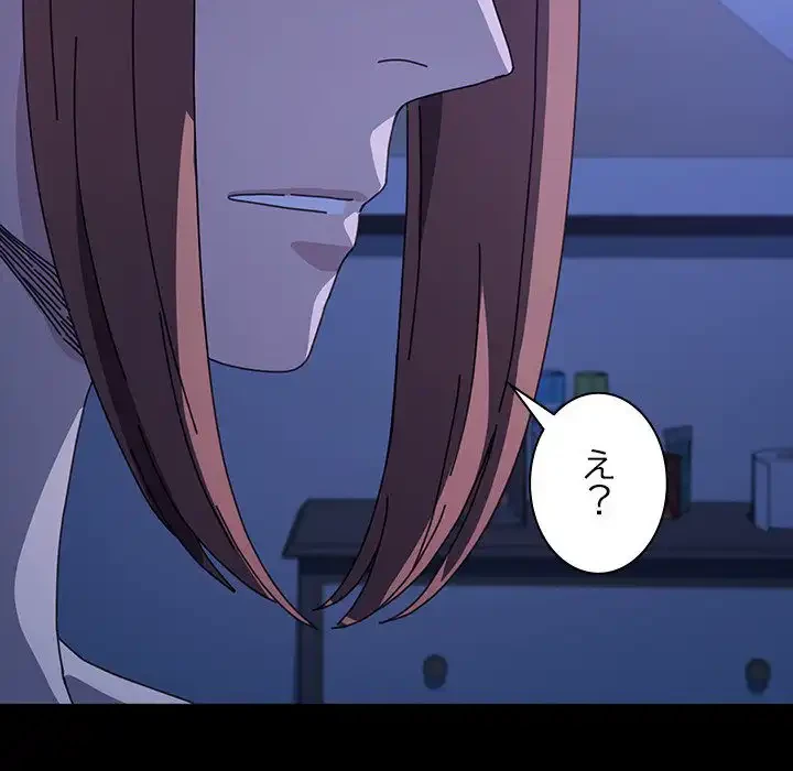 我が家のヒモ男 第47話 - 134