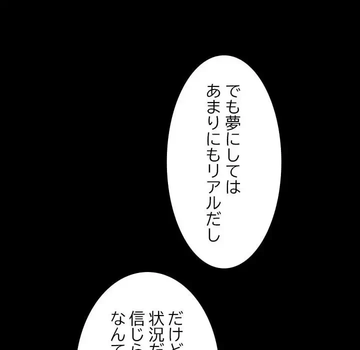 我が家のヒモ男 第47話 - 138