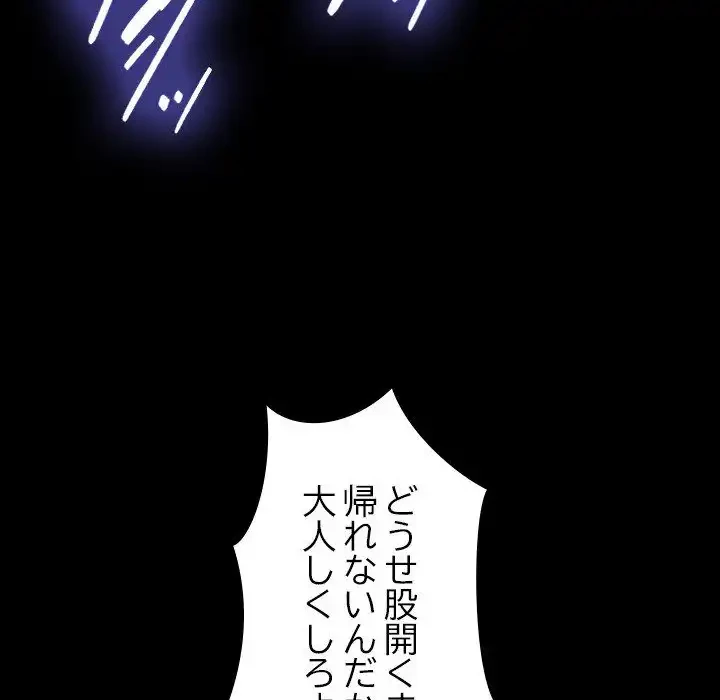 我が家のヒモ男 第47話 - 170