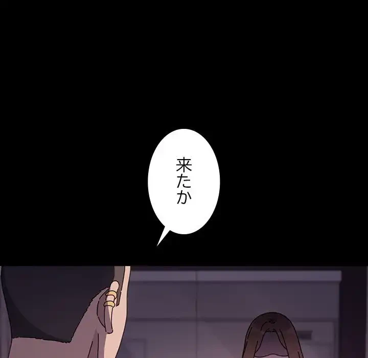 我が家のヒモ男 第48話 - 45