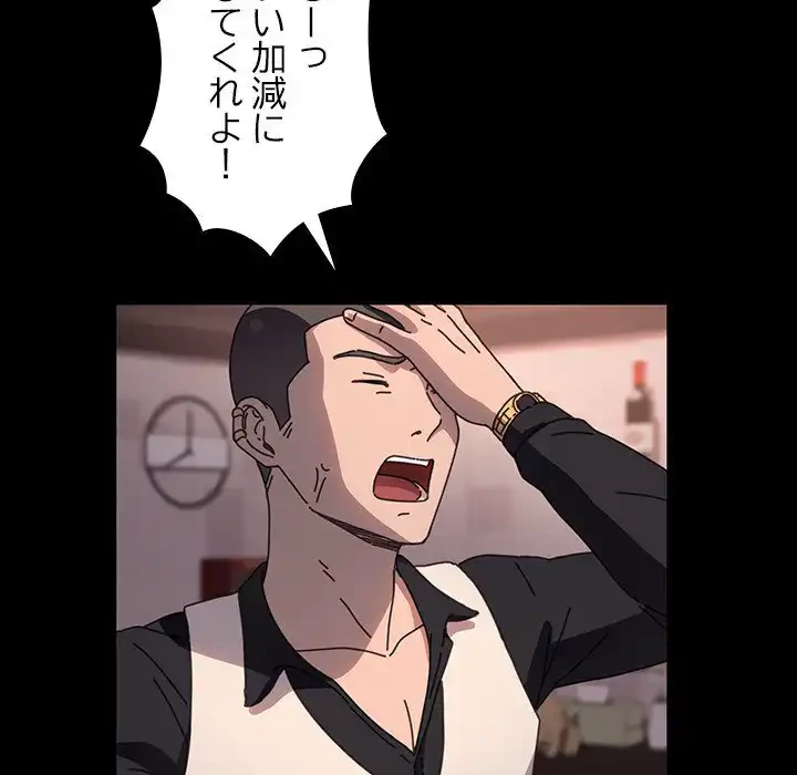 我が家のヒモ男 第48話 - 55