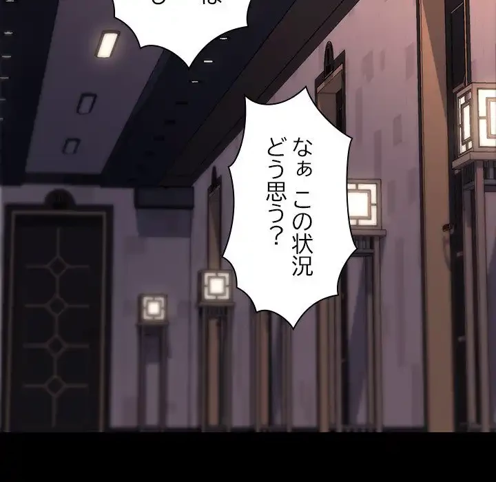 我が家のヒモ男 第48話 - 58