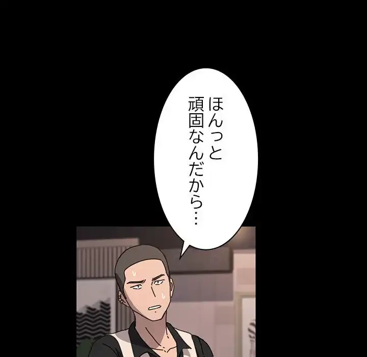 我が家のヒモ男 第48話 - 69