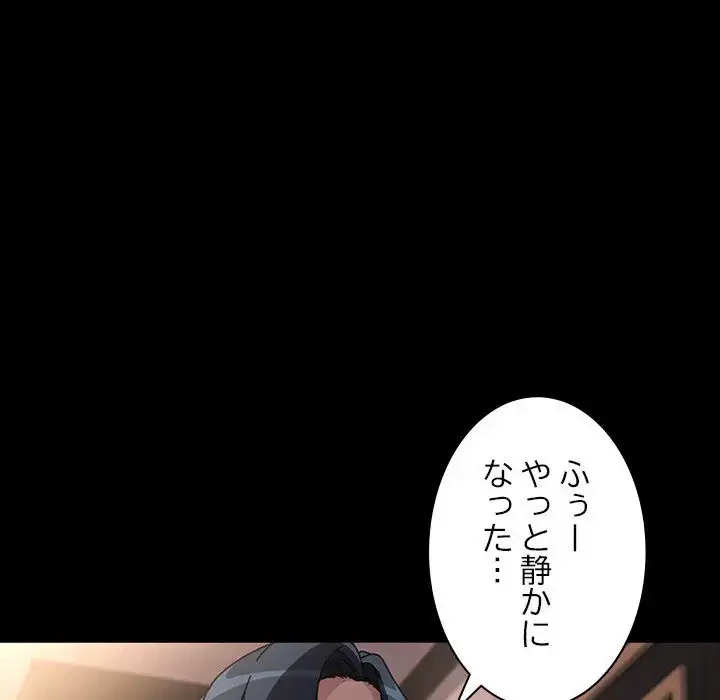 我が家のヒモ男 第48話 - 77