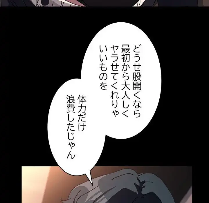 我が家のヒモ男 第48話 - 83