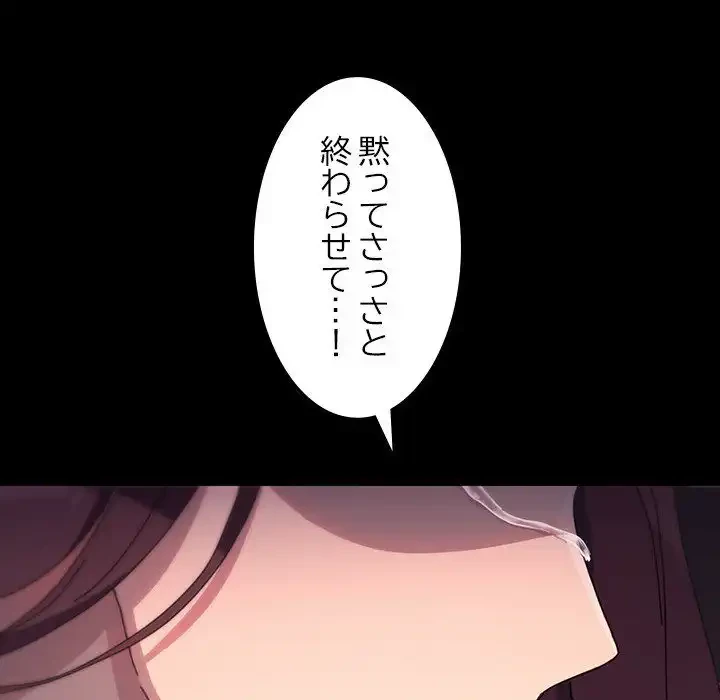 我が家のヒモ男 第48話 - 85