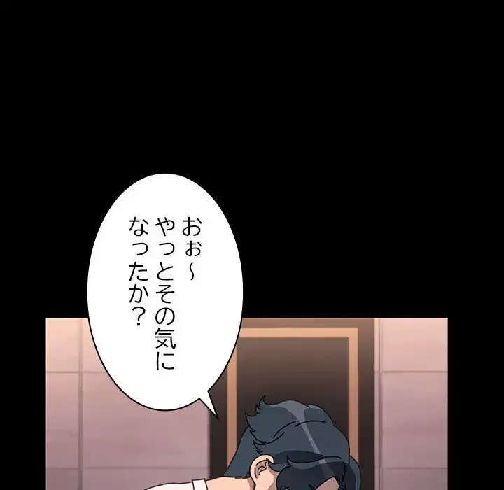 我が家のヒモ男 第48話 - 87