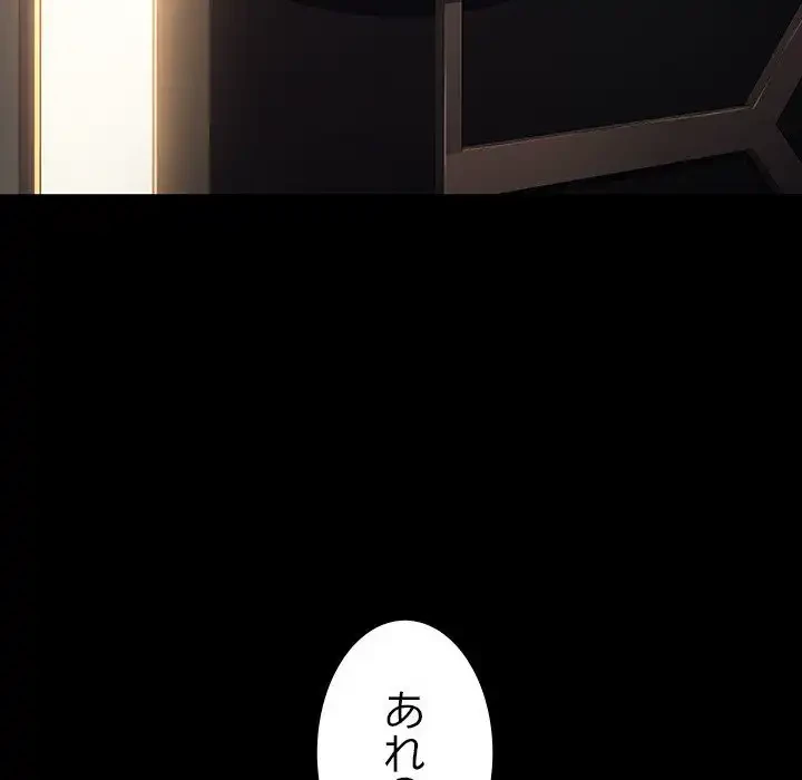 我が家のヒモ男 第48話 - 98