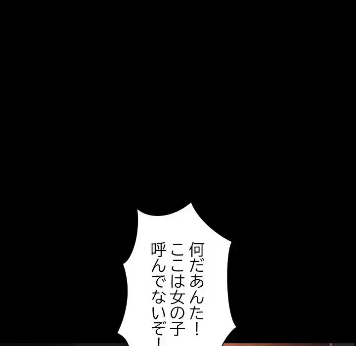 我が家のヒモ男 第48話 - 102