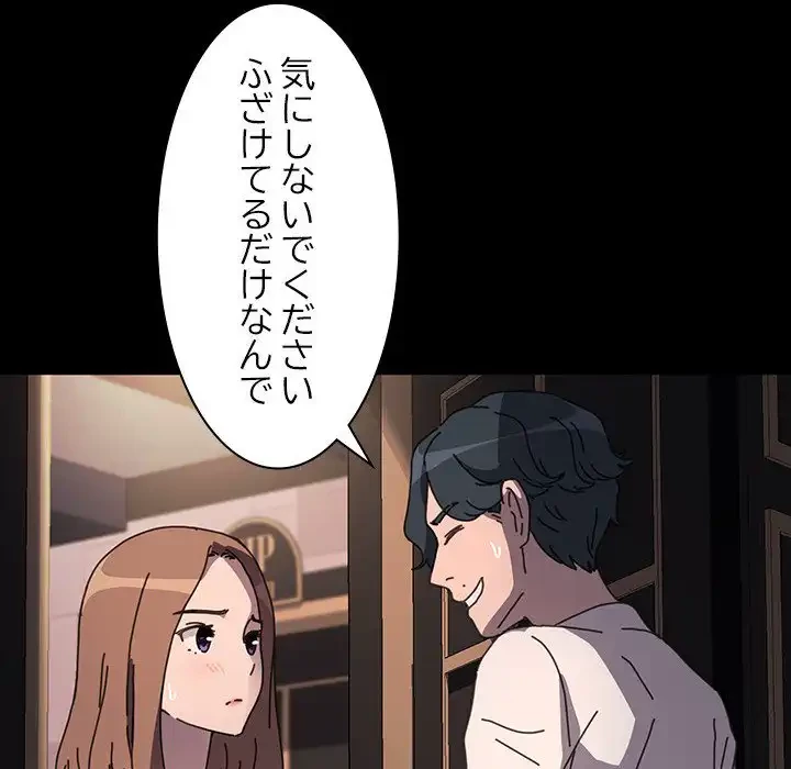 我が家のヒモ男 第48話 - 110