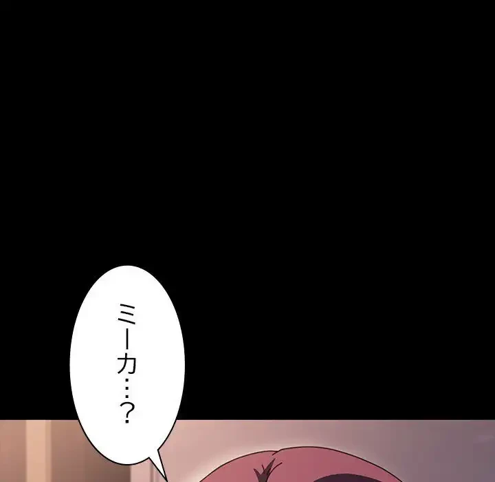 我が家のヒモ男 第48話 - 131