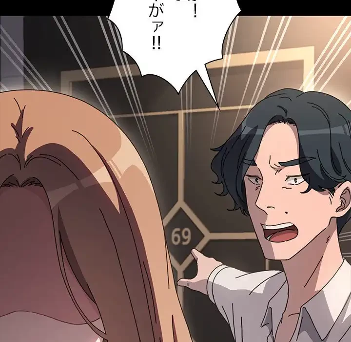 我が家のヒモ男 第48話 - 136