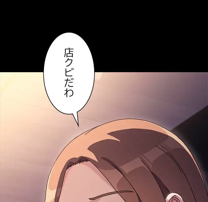 我が家のヒモ男 第48話 - 150