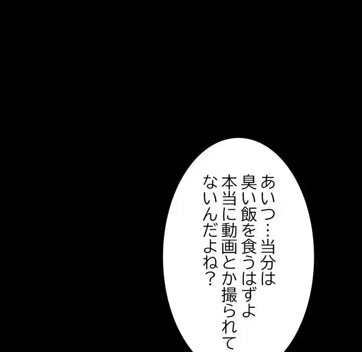 我が家のヒモ男 第48話 - 157