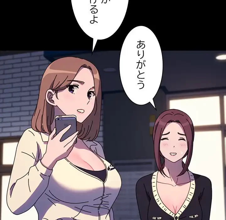 我が家のヒモ男 第48話 - 167