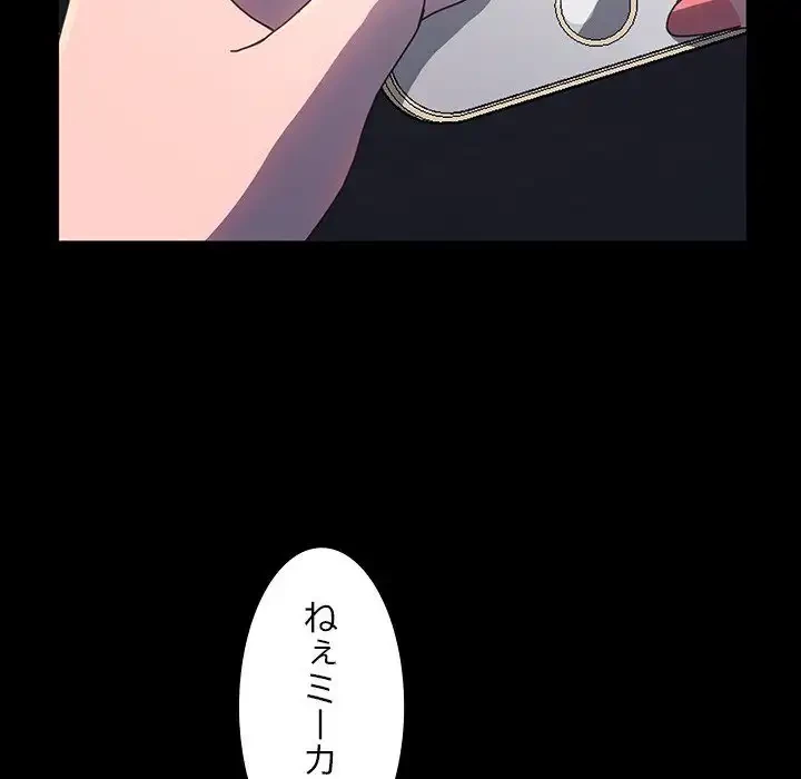 我が家のヒモ男 第48話 - 170