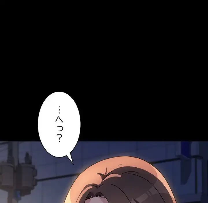 我が家のヒモ男 第48話 - 175