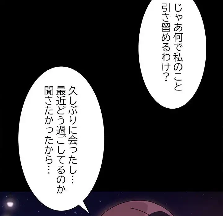 我が家のヒモ男 第49話 - 67