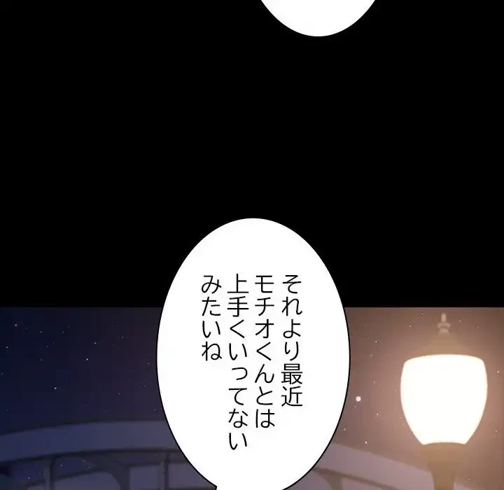 我が家のヒモ男 第49話 - 74