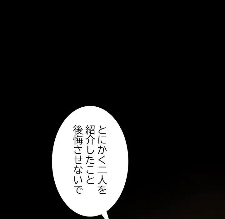 我が家のヒモ男 第49話 - 84