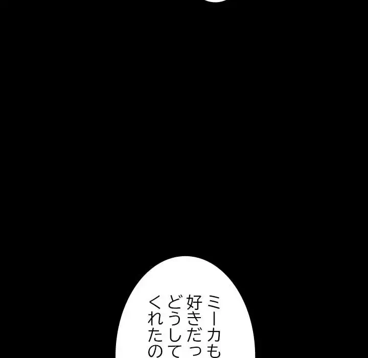 我が家のヒモ男 第49話 - 91
