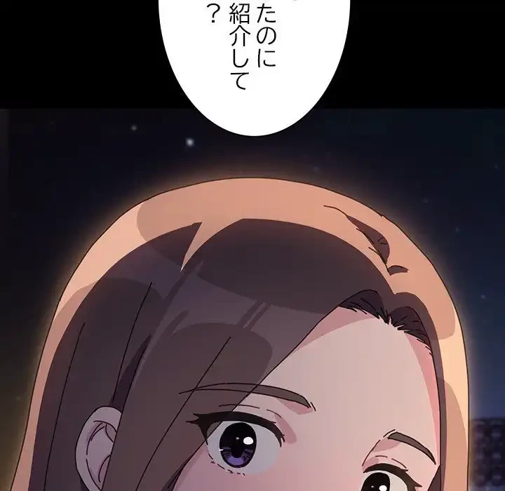 我が家のヒモ男 第49話 - 92