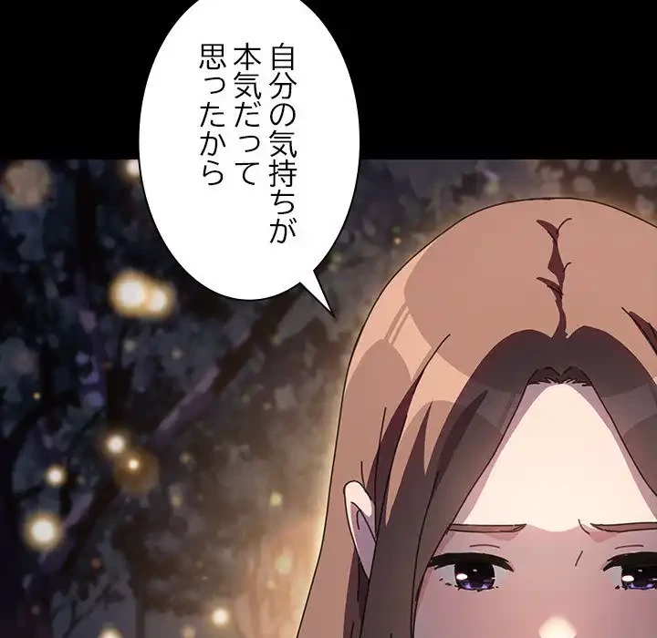 我が家のヒモ男 第49話 - 97