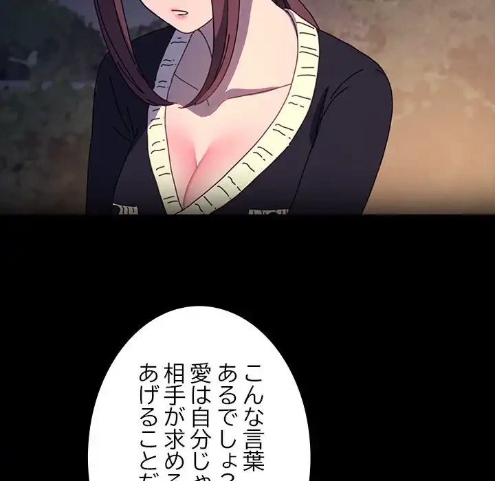 我が家のヒモ男 第49話 - 107